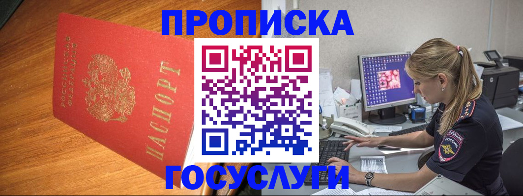 прописка штамп в Зеленокумске