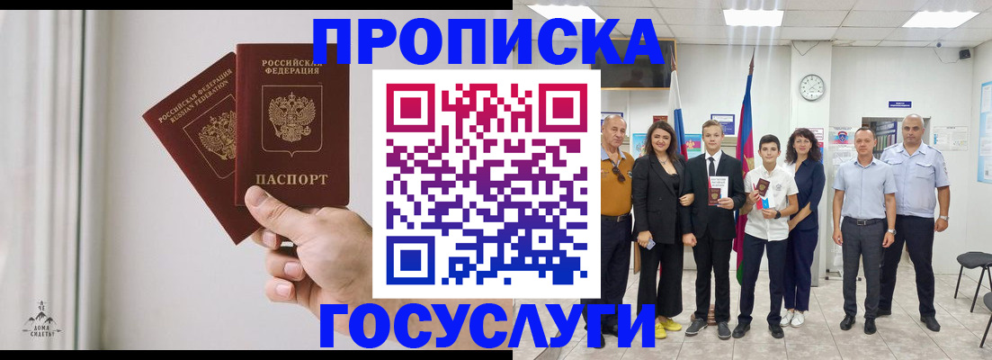 прописка в квартире в Зеленокумске