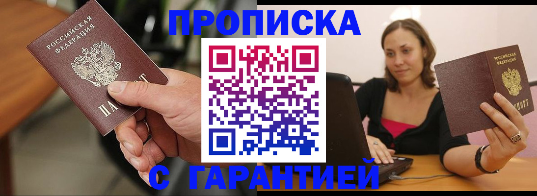 временная регистрация гарантия в Зеленокумске